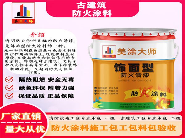 阿图什古建筑防火涂料