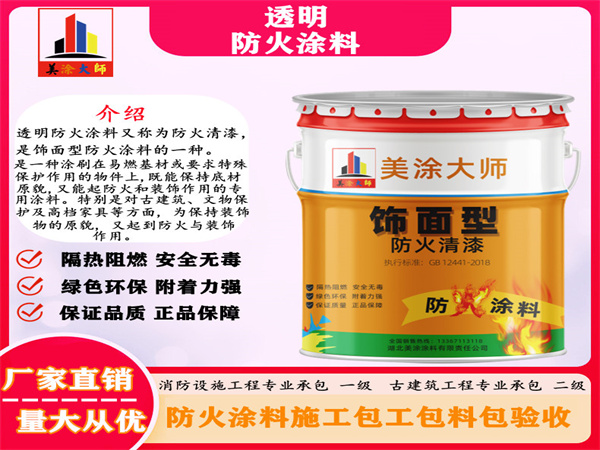 阿图什透明防火涂料