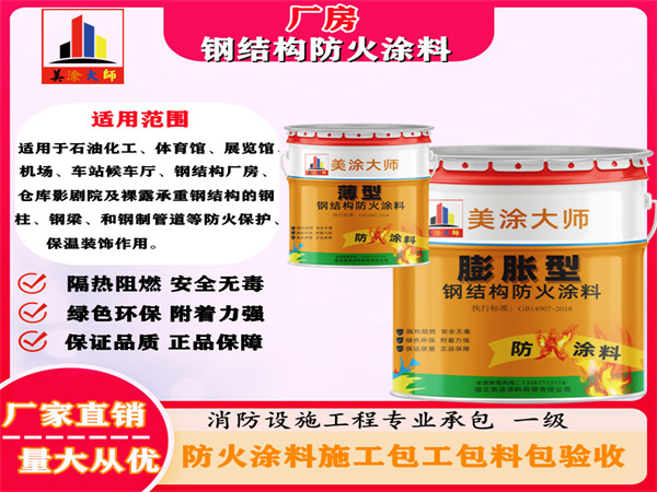 阿图什厂房钢结构防火涂料