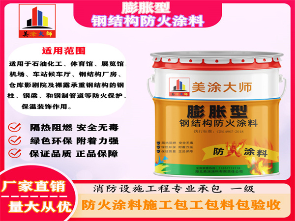 阿图什膨胀型钢结构防火涂料