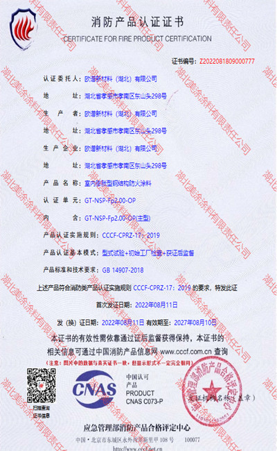 阿图什室内(2小时)膨胀型钢结构防火涂料